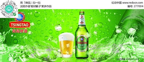 青島啤酒廣告設計PSD素材免費下載指南